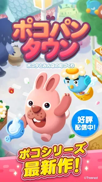 LINE ポコパンタウン-楽しめるステージ満載パズルゲーム [МОД: Много денег, Монет и Все открыто] Screenshot 5