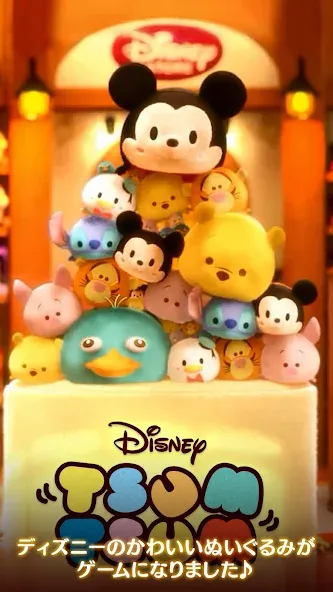 LINE：ディズニー ツムツム [МОД: Бесконечные деньги, Монеты и Мега MOD] Screenshot 1