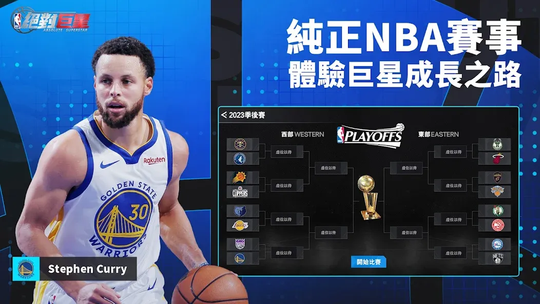 NBA絕對巨星 [МОД: Много денег, Монет и Все открыто] Screenshot 3
