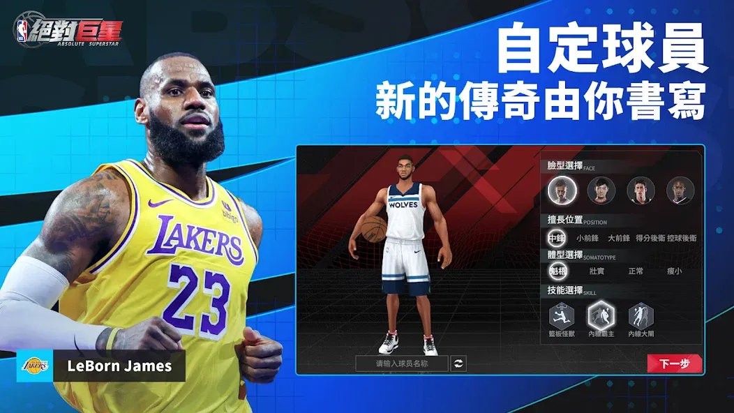 NBA絕對巨星 [МОД: Много денег, Монет и Все открыто] Screenshot 4