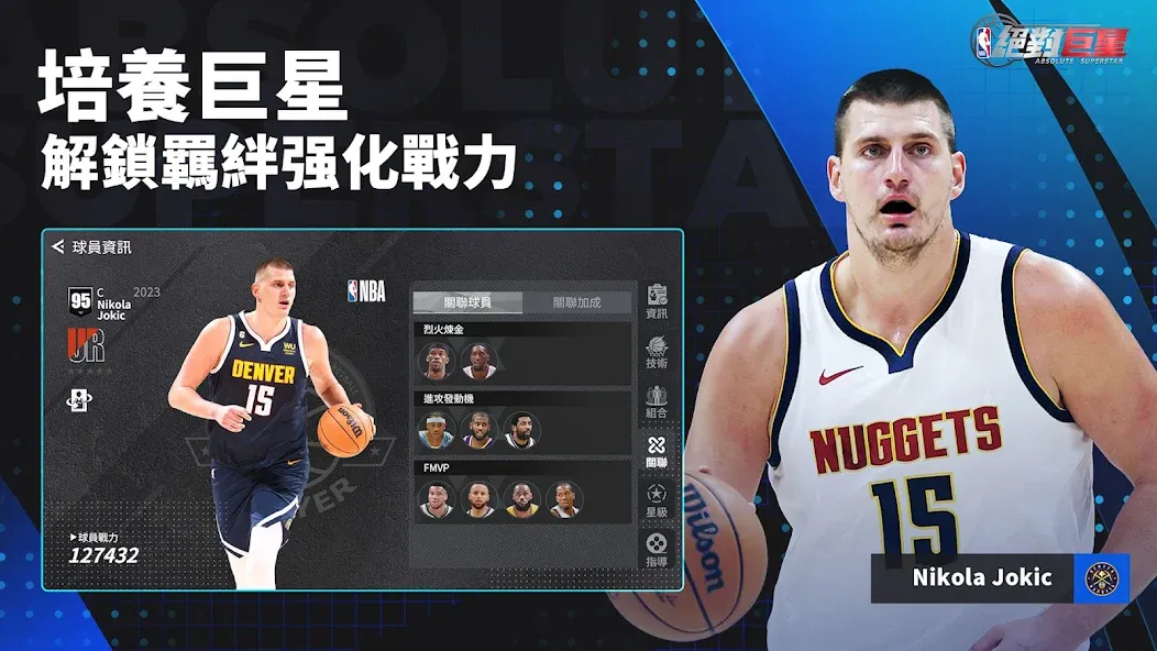 NBA絕對巨星 [МОД: Много денег, Монет и Все открыто] Screenshot 5