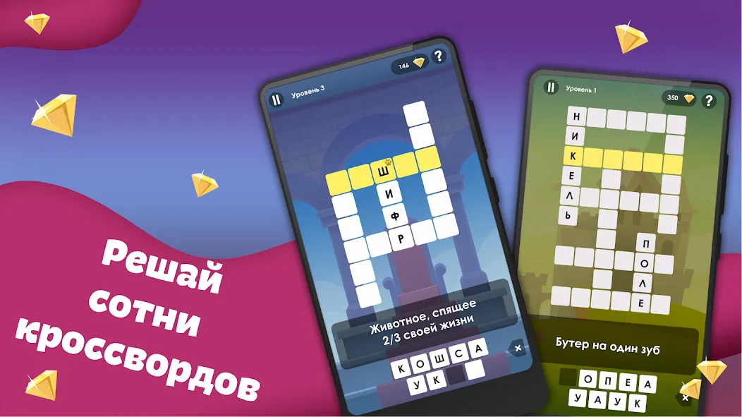 Crosses - Easy Crosswords [МОД: Много денег, Монет и Все открыто] Screenshot 1