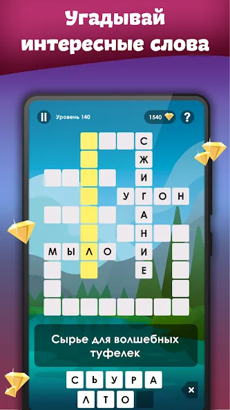Crosses - Easy Crosswords [МОД: Много денег, Монет и Все открыто] Screenshot 2