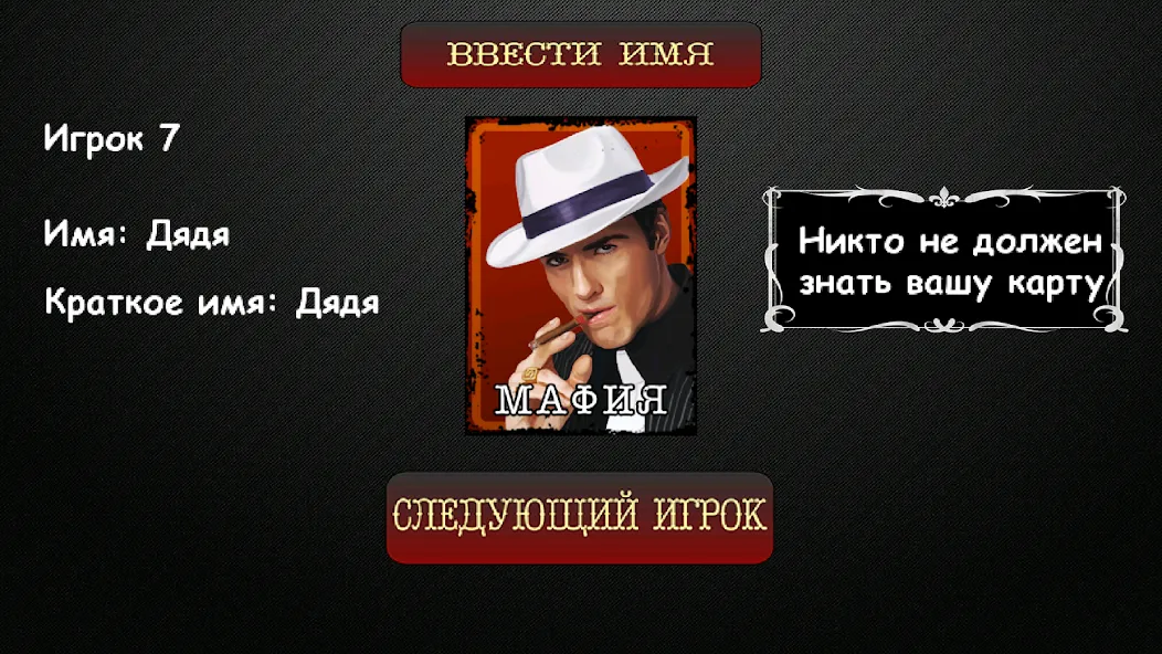 Мафия Ведущий [МОД: Много денег, Монет и Все открыто] Screenshot 4