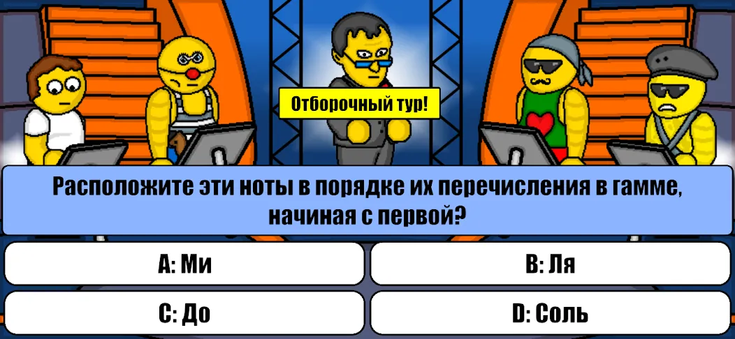Миллионер Плюс [МОД: Много монет, Открытые уровни и Мега MOD] Screenshot 1