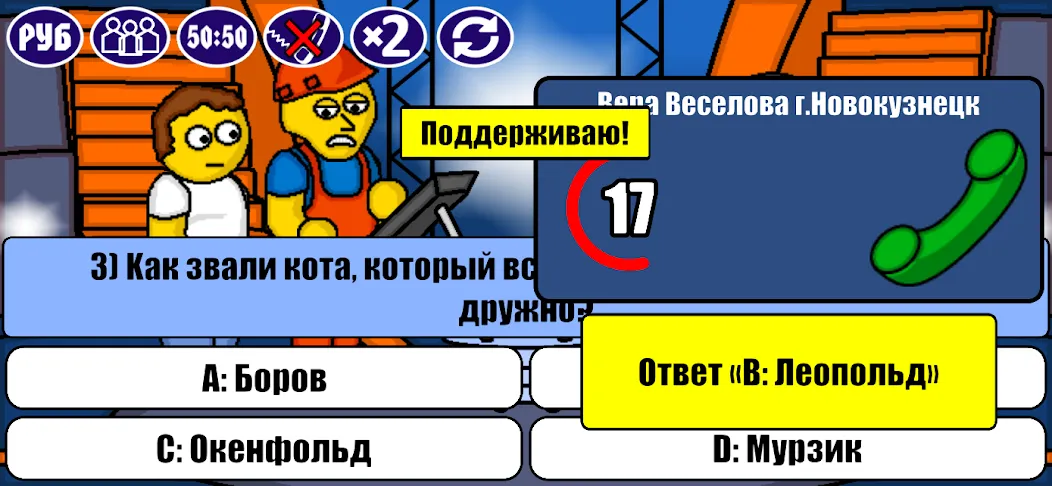Миллионер Плюс [МОД: Много монет, Открытые уровни и Мега MOD] Screenshot 3