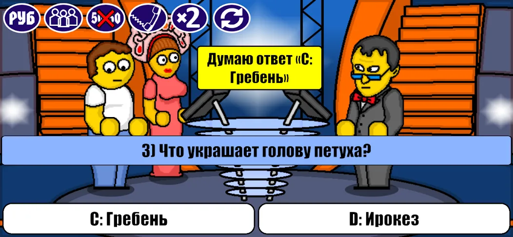 Миллионер Плюс [МОД: Много монет, Открытые уровни и Мега MOD] Screenshot 4