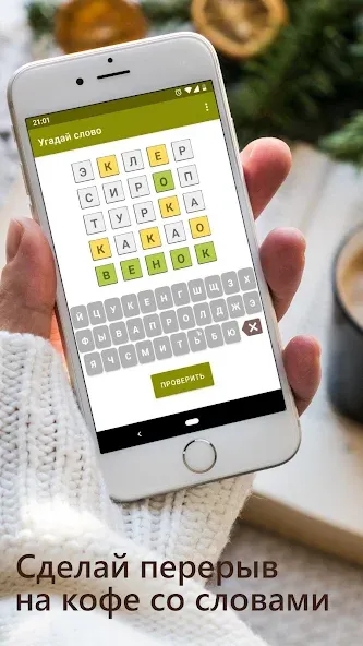 Guess the Word in Russian [МОД: Меню, Бесконечные монеты и Открытые уровни] Screenshot 1