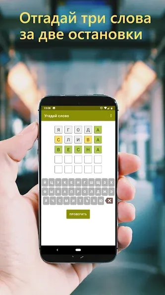 Guess the Word in Russian [МОД: Меню, Бесконечные монеты и Открытые уровни] Screenshot 3