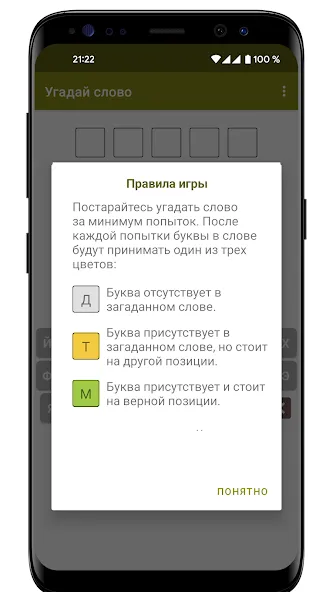 Guess the Word in Russian [МОД: Меню, Бесконечные монеты и Открытые уровни] Screenshot 4