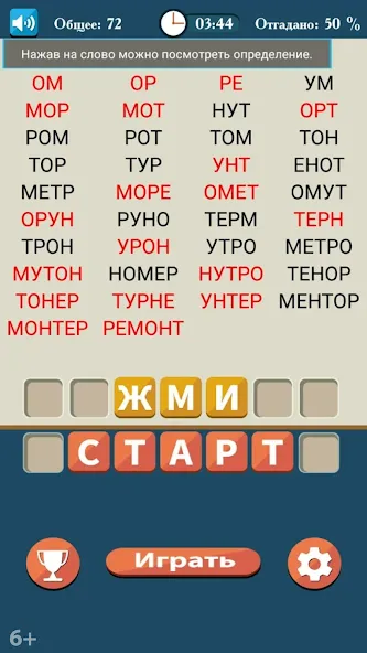 Слова из букв [МОД: Все открыто, Дополнительные деньги и Меню MOD] Screenshot 4