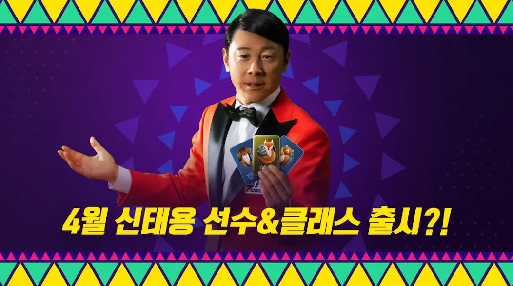 FC 모바일 [МОД: Много денег, Монет и Все открыто] Screenshot 1