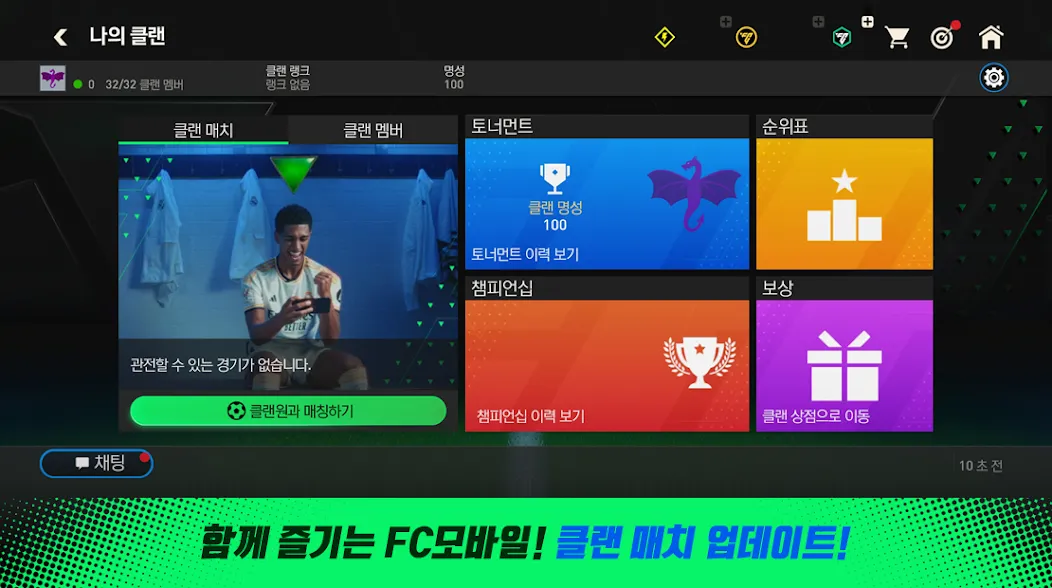 FC 모바일 [МОД: Много денег, Монет и Все открыто] Screenshot 2