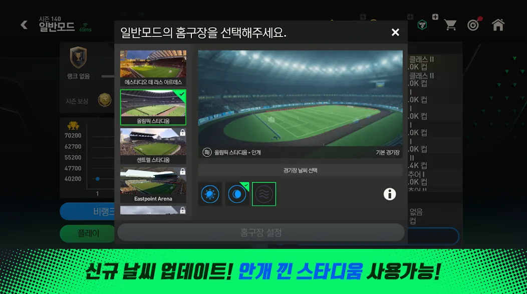 FC 모바일 [МОД: Много денег, Монет и Все открыто] Screenshot 4