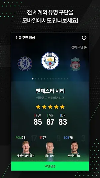 EA SPORTS FC Online M (ФИФА ОНЛАЙН 4 от  ) [МОД: Меню, Бесконечные монеты и Открытые уровни] Screenshot 1