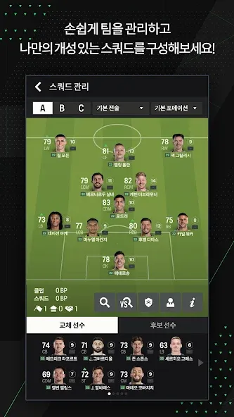 EA SPORTS FC Online M (ФИФА ОНЛАЙН 4 от  ) [МОД: Меню, Бесконечные монеты и Открытые уровни] Screenshot 2