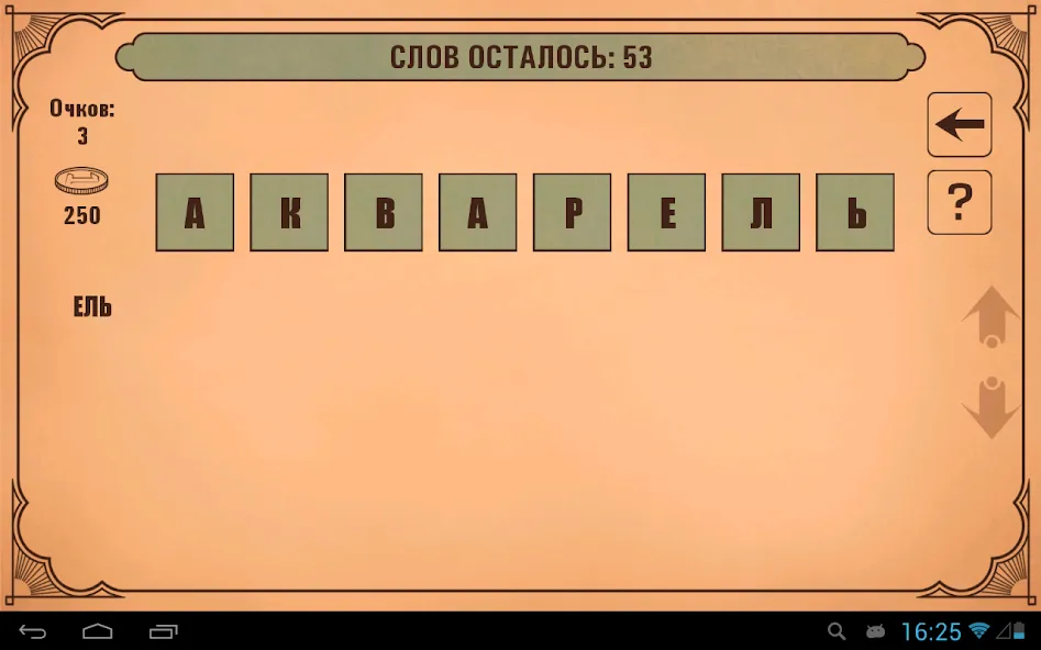 Слова из слов [МОД: Бесконечные деньги, Монеты и Мега MOD] Screenshot 5