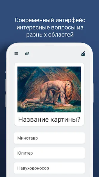 Викторина - игра "эрудит" [МОД: Деньги, Монеты и Меню MOD] Screenshot 2