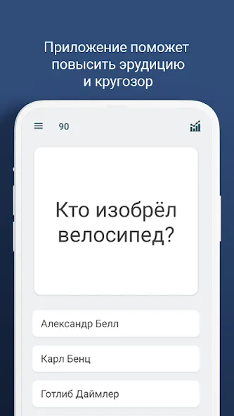 Викторина - игра "эрудит" [МОД: Деньги, Монеты и Меню MOD] Screenshot 3