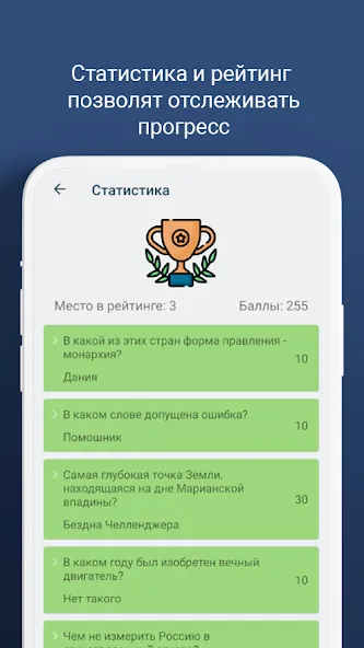 Викторина - игра "эрудит" [МОД: Деньги, Монеты и Меню MOD] Screenshot 4