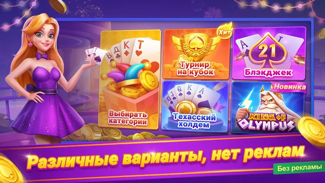 Онлайн дурак - турнир [МОД: Деньги, Монеты и Меню MOD] Screenshot 1