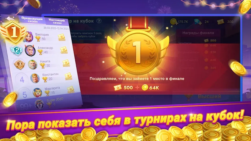 Онлайн дурак - турнир [МОД: Деньги, Монеты и Меню MOD] Screenshot 5