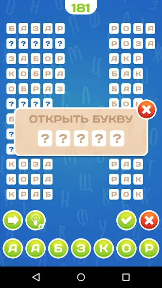 Угадай Слово [МОД: Деньги, Монеты и Меню MOD] Screenshot 3