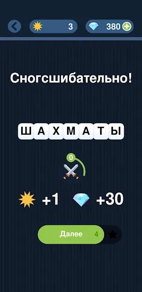 Угадай слово по подсказке! [МОД: Меню, Бесконечные монеты и Открытые уровни] Screenshot 4