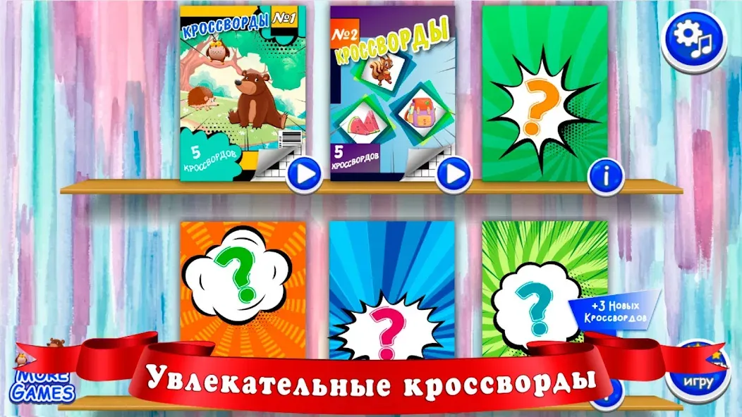 Кроссворды для детей [МОД: Много монет, Открытые уровни и Мега MOD] Screenshot 2