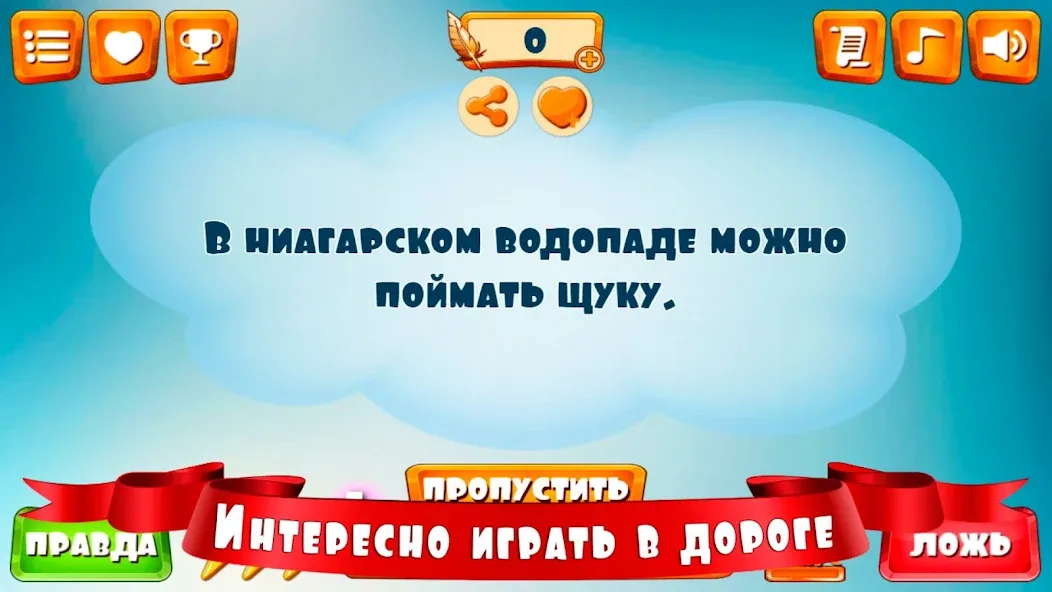 Правда или ложь для детей [МОД: Бесконечные деньги, Монеты и Мега MOD] Screenshot 4