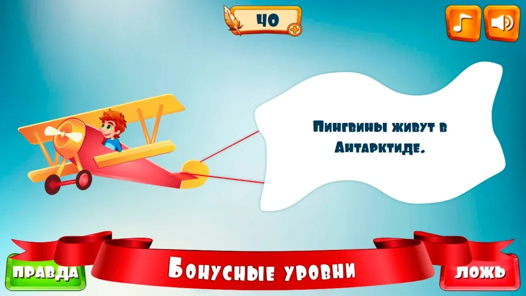 Правда или ложь для детей [МОД: Бесконечные деньги, Монеты и Мега MOD] Screenshot 5