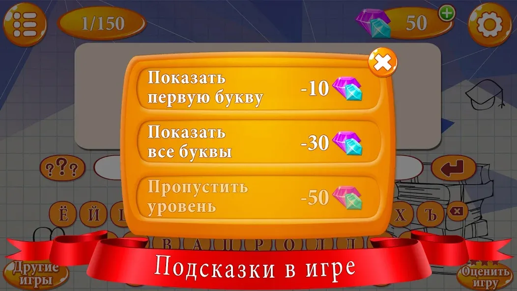Ребусы [МОД: Много монет, Открытые уровни и Мега MOD] Screenshot 4