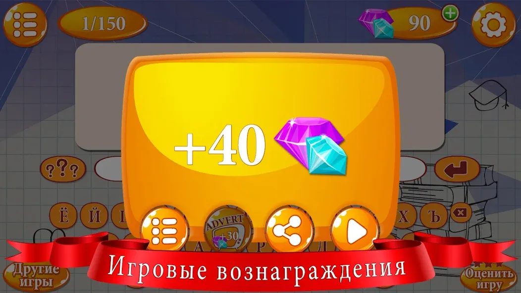 Ребусы [МОД: Много монет, Открытые уровни и Мега MOD] Screenshot 5