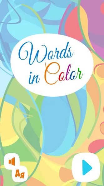 Words in Color [МОД: Деньги, Монеты и Меню MOD] Screenshot 2