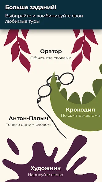 Шапка - игра в слова. Шляпа [МОД: Меню, Бесконечные монеты и Открытые уровни] Screenshot 4