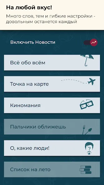 Шапка - игра в слова. Шляпа [МОД: Меню, Бесконечные монеты и Открытые уровни] Screenshot 5