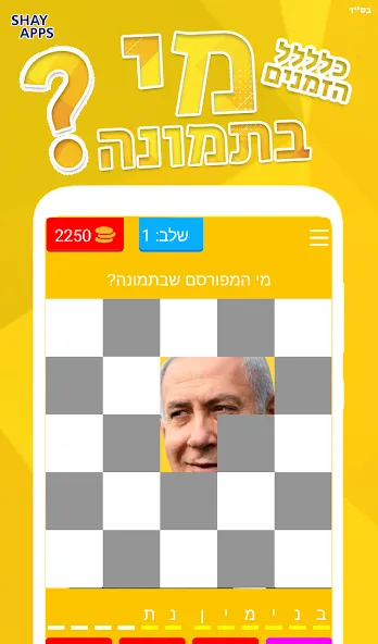 who is in the picture? 2021 [МОД: Меню, Бесконечные монеты и Открытые уровни] Screenshot 1