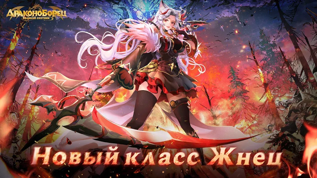Драконоборец: Великий охотник [МОД: Бесконечные деньги, Монеты и Мега MOD] Screenshot 1