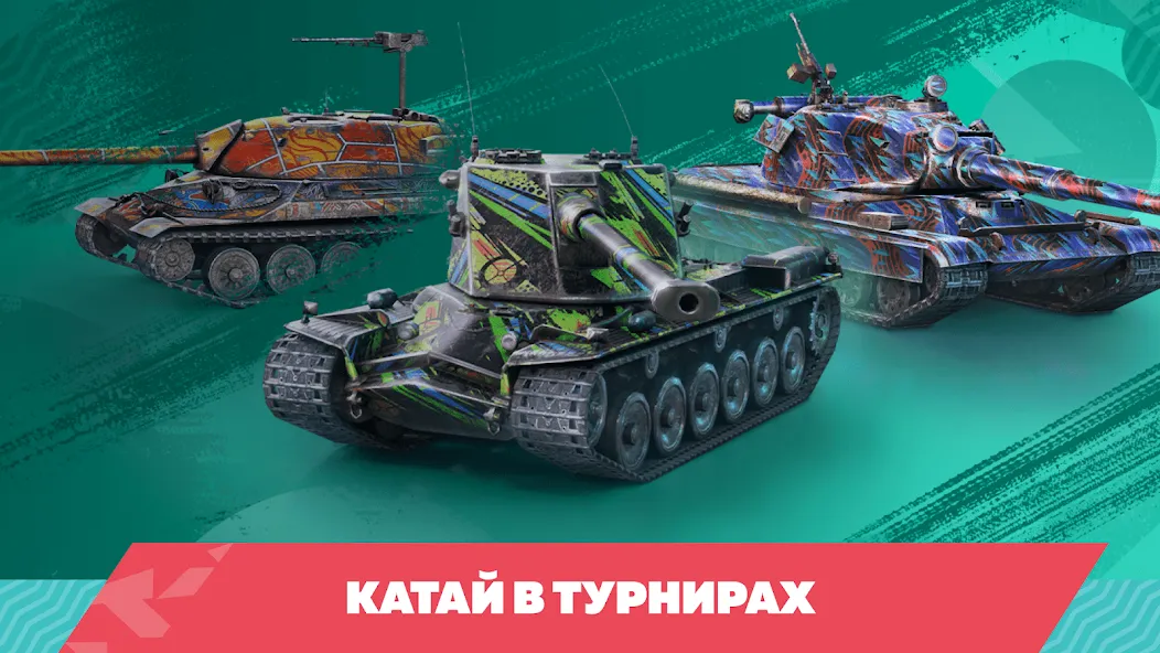 Tanks Blitz PVP битвы (Танки Блиц ПВП) [МОД: Все открыто, Дополнительные деньги и Меню MOD] Screenshot 3