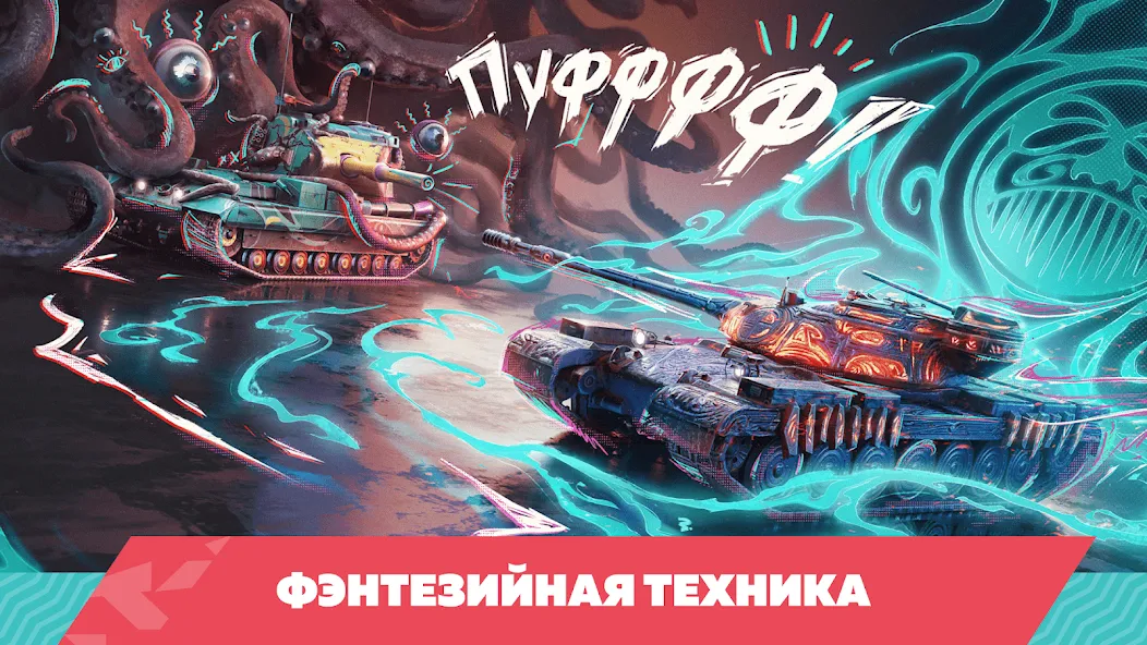 Tanks Blitz PVP битвы (Танки Блиц ПВП) [МОД: Все открыто, Дополнительные деньги и Меню MOD] Screenshot 5