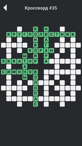 Кроссворды без интернета [МОД: Все открыто, Дополнительные деньги и Меню MOD] Screenshot 1