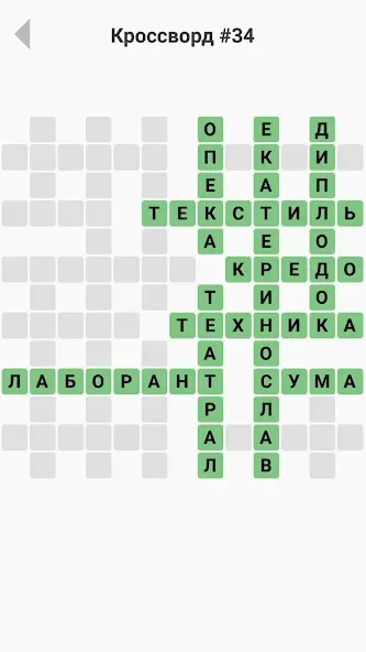 Кроссворды без интернета [МОД: Все открыто, Дополнительные деньги и Меню MOD] Screenshot 3