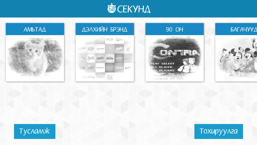 60 секунд [МОД: Бесконечные деньги, Монеты и Мега MOD] Screenshot 1