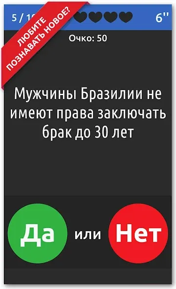ДА или НЕТ [МОД: Бесконечные деньги, Монеты и Мега MOD] Screenshot 2