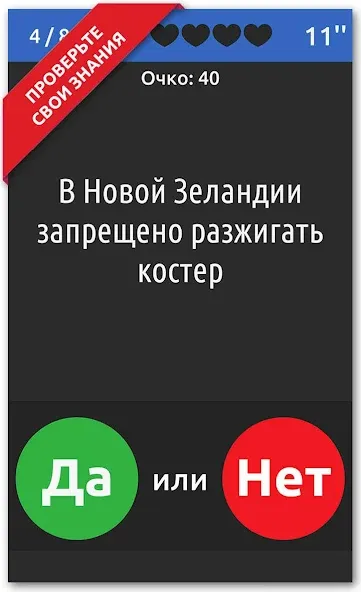 ДА или НЕТ [МОД: Бесконечные деньги, Монеты и Мега MOD] Screenshot 3