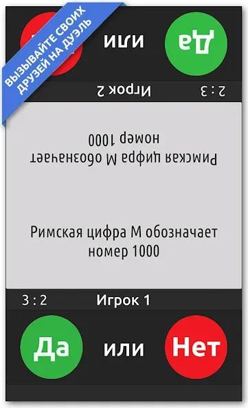 ДА или НЕТ [МОД: Бесконечные деньги, Монеты и Мега MOD] Screenshot 5