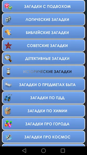1000 и одна загадка на логику. (одна тысяча) [МОД: Деньги, Монеты и Меню MOD] Screenshot 2