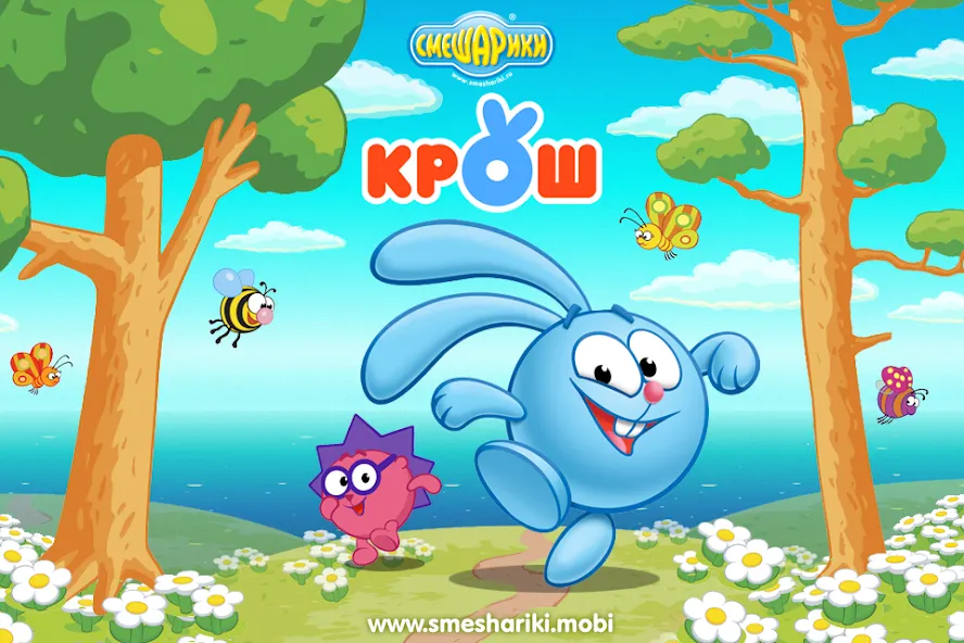 Смешарики. Крош [МОД: Бесконечные деньги, Монеты и Мега MOD] Screenshot 1
