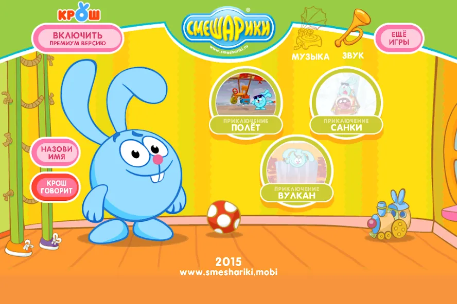 Смешарики. Крош [МОД: Бесконечные деньги, Монеты и Мега MOD] Screenshot 2