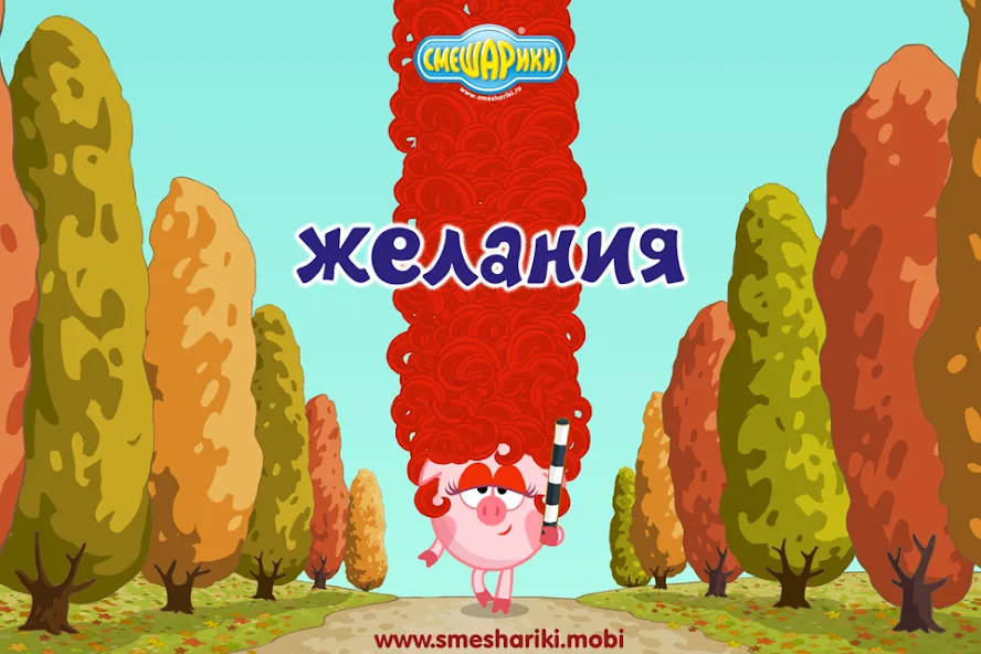 Смешарики. Желания [МОД: Все открыто, Дополнительные деньги и Меню MOD] Screenshot 1